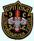 serb-guardss.jpg (5455 bytes)